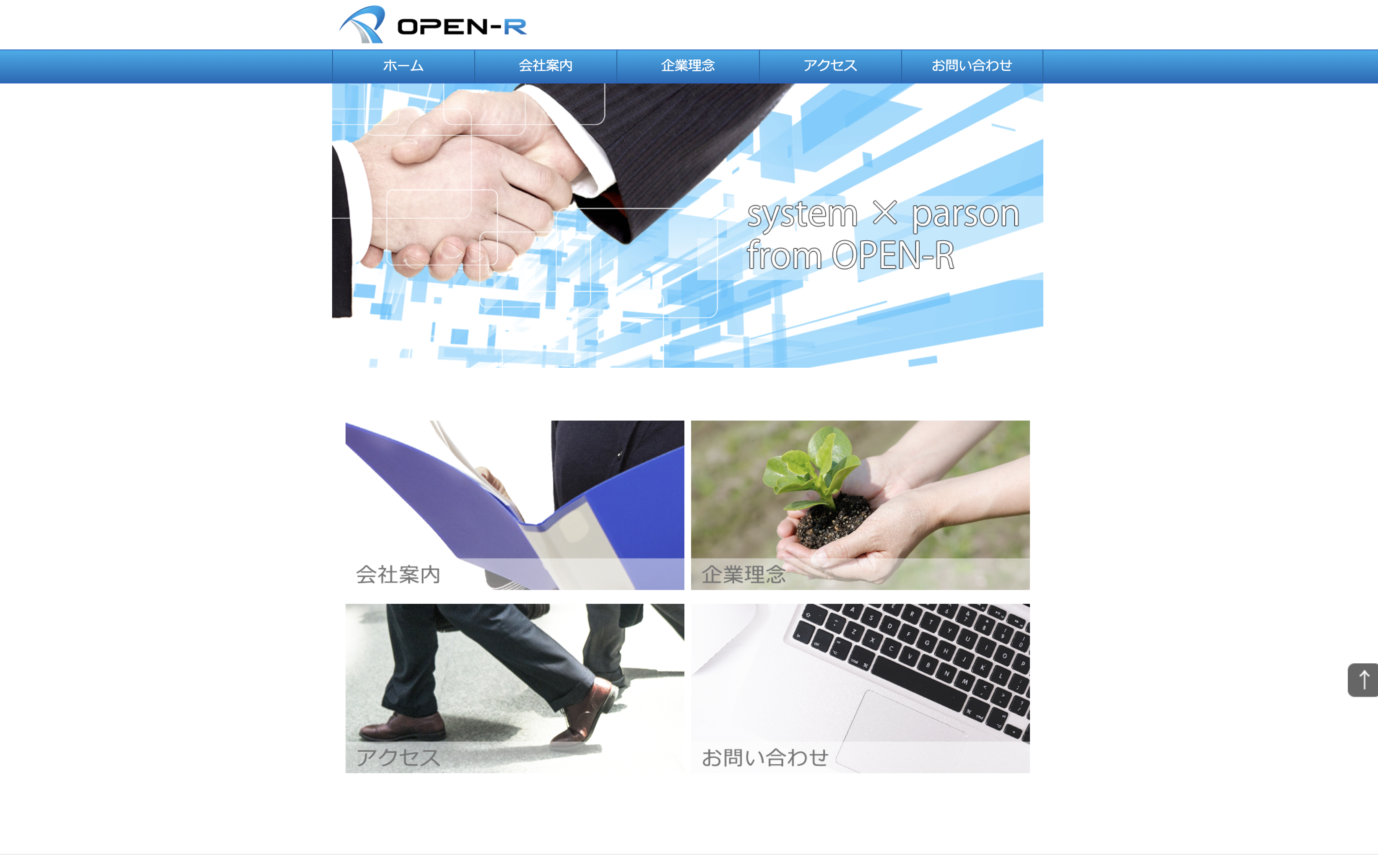 株式会社 OPEN-Rの株式会社OPEN-R:システム開発サービス